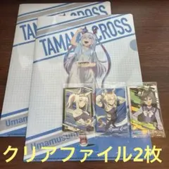 ウマ娘 シンデレラグレイ クリアファイル 2枚 ウエハースカード 3枚 セット