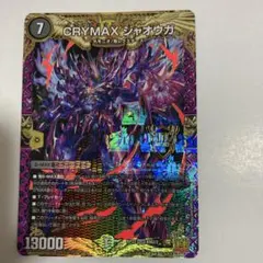 2026年最新】crymaxジャオウガ bの人気アイテム - メルカリ