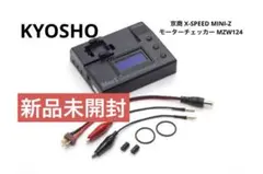 京商 X-SPEED MINI-Z モーターチェッカー MZW124【新品】のサムネイル