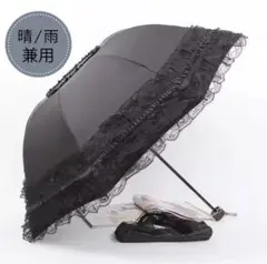 折りたたみ傘　日傘　晴雨兼用　フリル　レース　ロリータ　ゴスロリ　遮光　ブラック