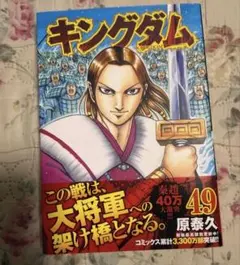 キングダム 69巻 - メルカリ