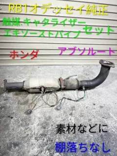 2026年最新】オデッセイrb1 マフラーの人気アイテム - メルカリ