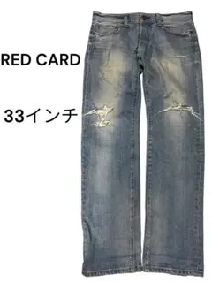 【大特価】　RED CARD レッドカード　デニム　ジーンズ　アメカジ　33