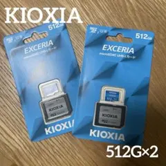 KIOXIA EXCERIA 512GB microSDXCカード新品未開封2枚
