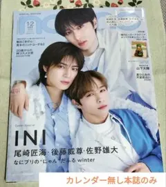 non-no 1.2月 合併号 2026 【本誌のみ】