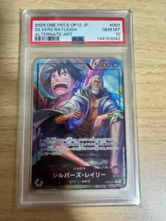 ワンピースカードゲーム シルバーズ・レイリー SP PSA10 OP09-005