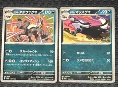 ポケモンカード ガラルタチフサグマ ガラルマッスグマ 2枚セットのサムネイル