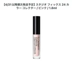 新品未開封　スタジオ フィックス 24 カラー コレクター　ピンクのサムネイル