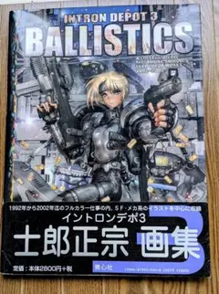 士郎正宗 画集 イントロデポ PIECES 5冊 セット