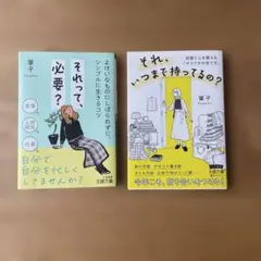 それって、必要？