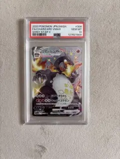 ポケモンカード シャイニースターV リザードンVMAX SSR #308