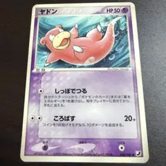 ヤドン ○ 拡張パック第3弾 海からの風 031/087 アンリミ eカード