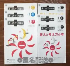 2026年最新】考える力プラス講座の人気アイテム - メルカリ