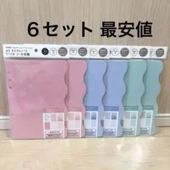 ①セリア シール台紙　amifa A5 カスタムノート リフィル 6セット