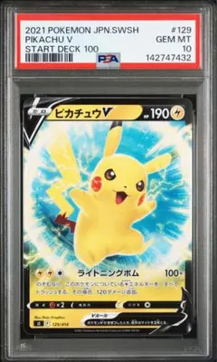 ピカチュウV スタートデッキ100 コロコロコミック 【PSA10】 PSA10 ピカチュウV SN スタートデッキ100 コロコロコミックver. - メルカリ