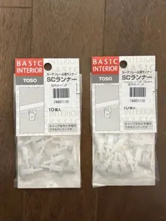 TOSO カーテンレール用ランナー SCランナー 20個　ホワイト