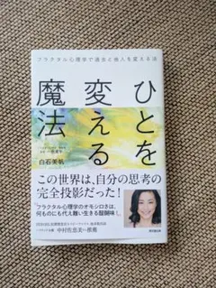 2025年最新】フラクタル心理学の人気アイテム - メルカリ