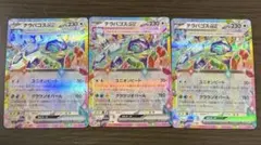 【ポケカ】テラパゴスexテラスタル sv7 3点セット