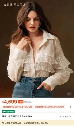 ホワイト　白　ベージュ　レース　フリル　シャツ　シースルー　ビーズ　シースルー