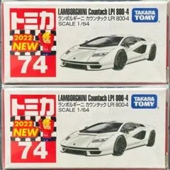 2025年最新】トミカ74の人気アイテム - メルカリ