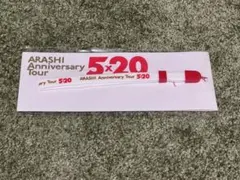 ARASHI Anniversary Tour 5x20 キーホルダー