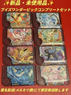 ✨新品・未使用✨　ブイズワンダーピックコンプリートセット　ポケモンフレンダ