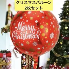 バルーン　風船　英字　文字　クリスマス　飾り付け　まとめ売り　セット