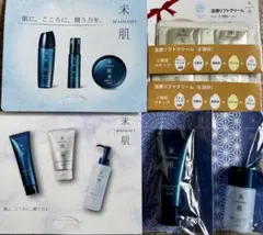 KOSE米肌　サンプルセット