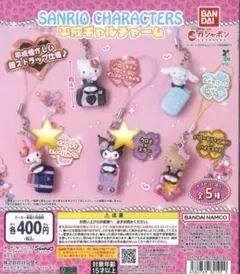 サンリオキャラクター カプセルトイ クロミ　マイメロ