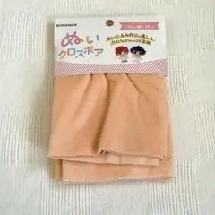 KIYOHARA ぬいクロスボア ペールオレンジ 70×30