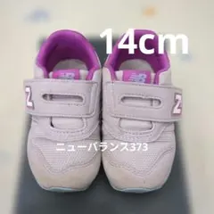 14cm New Balance 373 薄紫 スニーカー