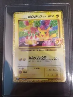 美品　25th ANNIVERSARY edition ピカチュウ まとめ売り 2025年最新】25th anniversary ポケモン ピカチュウの人気アイテム