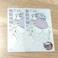 嘴平伊之助 ムービーチケット風コレクションカード 鬼滅の刃