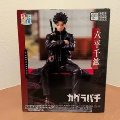 SEGA ちょこのせ　カグラバチ 六平千鉱 フィギュアのサムネイル