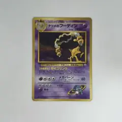 PSA9 ナツメのフーディン 旧裏 闇からの挑戦 65 1999 PSA9 ナツメのフーディン 旧裏 闇からの挑戦 65 1999 - メルカリ