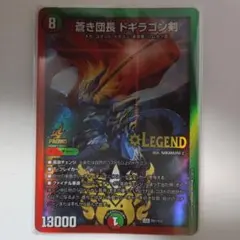 蒼き団長 ドギラゴン剣 ドギラゴンバスター 黒 銀 秘3 シク