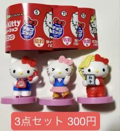 Hello Kittyコラボレーション チョコエッグ 諸々3点セット