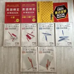 進研ゼミ中学講座　中高一貫　英語検定対策BOOK 4級　等10冊