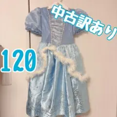 女の子 120 中古　訳あり　ドレス プリンセス 水色 コスプレ　衣装　ブルー