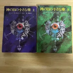 2025年最新】神の目の小さな塵の人気アイテム - メルカリ