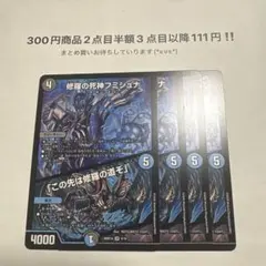 修羅の死神フミシュナ/この先は修羅の道ぞ 4枚 【3550】 - メルカリ