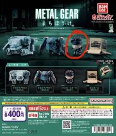 METAL GEAR メタルギア まちぼうけシリーズ ソリッド スネーク