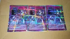 遊戯王 霊王の波動 ドミナスインパルス オーバーフレーム プリシク 3枚セット