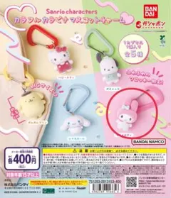 サンリオキャラクターズ カラフルカラビナマスコットチャーム マイメロディ