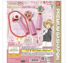 カードキャプターさくら リップケース 封印の杖