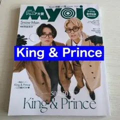 Myojo 12月号 切り抜き