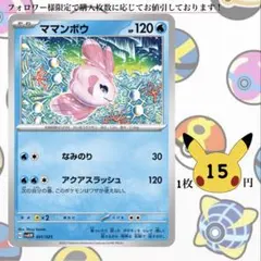 ママンボウ ポケモンカードバラ売り