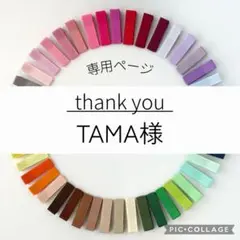 【オーダー】TAMA様＊ヘアクリップ45本＋すべり止め45本（匿名配送）