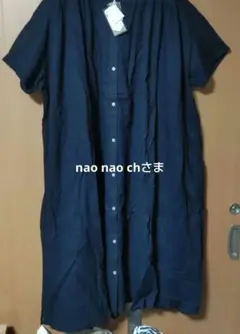 nao nao ch様 リクエスト 2点 まとめ商品