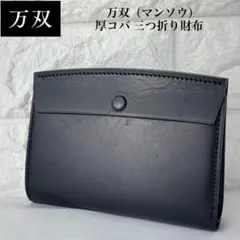 【9/7まで値下げ】万双　財布 9/7まで値下げ】万双 財布 楽天市場】財布 万双の通販
